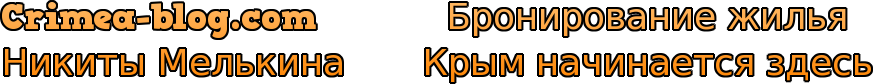 Крым-Блог Никиты Мелькина - Щелкино